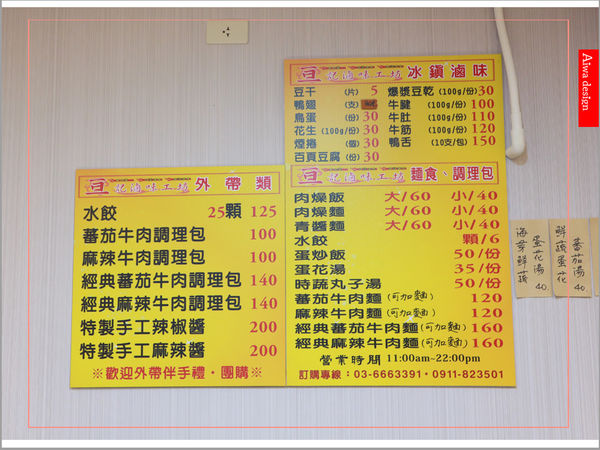 【新竹美食週記】亘記牛肉麵(亘記滷味工坊)，CHOICE等級的牛肉，佈均勻的油花，肉質上鮮嫩。冰鎮滷味，好吃不油膩-18.jpg