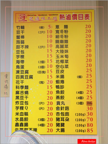 【新竹美食週記】亘記牛肉麵(亘記滷味工坊)，CHOICE等級的牛肉，佈均勻的油花，肉質上鮮嫩。冰鎮滷味，好吃不油膩-32.jpg