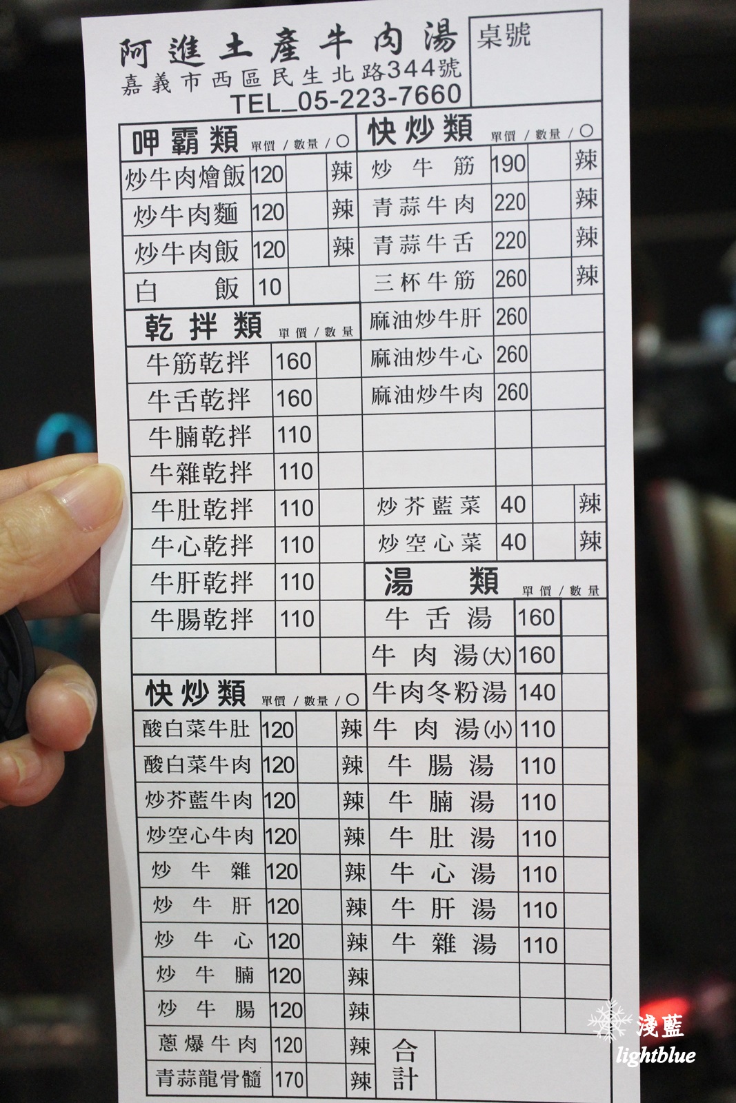 嘉義美食：淺藍 × 阿進土產牛肉湯～晚來吃不到美味牛肉湯、牛雜湯
