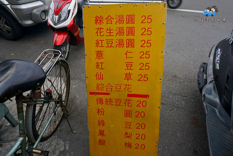 彰化豆花 018 彰化豆花 018