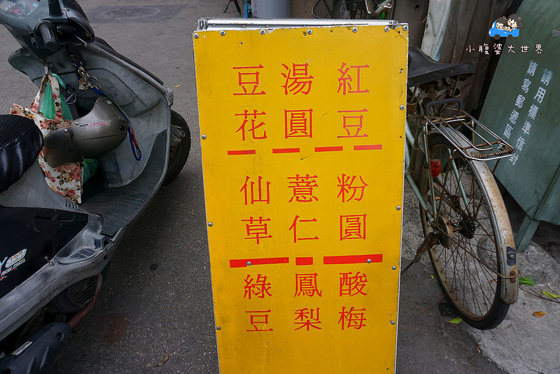 彰化豆花 017 彰化豆花 017