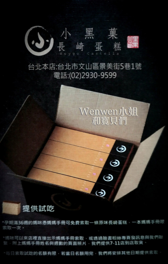 小黑果長崎蛋糕 彌月試吃 (18).jpg