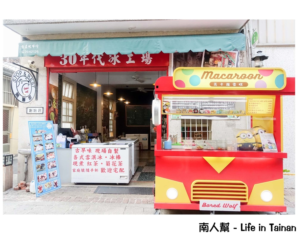 無聊郎懷舊冰品冷飲