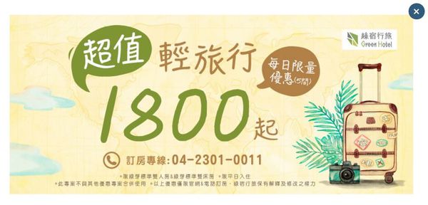 超值輕旅行文案