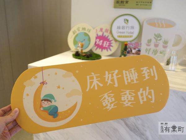 【台中住宿】綠宿行旅Green Hotel：綠色美學概念旅店，有趣互動心之光牆；來一趟說走就走的台中之旅，近草悟道廣場綠園道