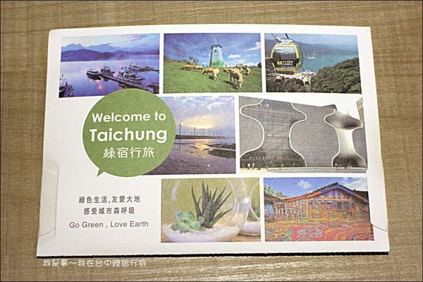 台中綠宿行旅09.jpg