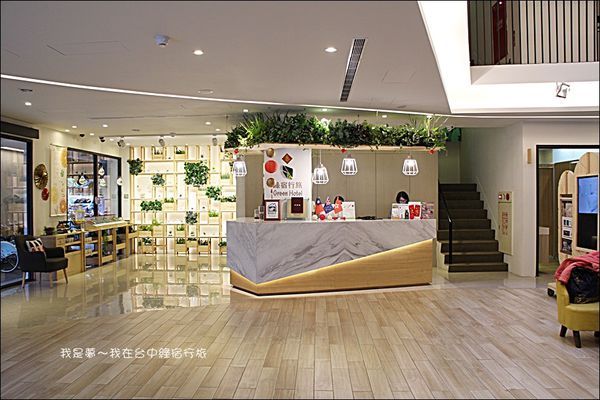 台中綠宿行旅03.jpg