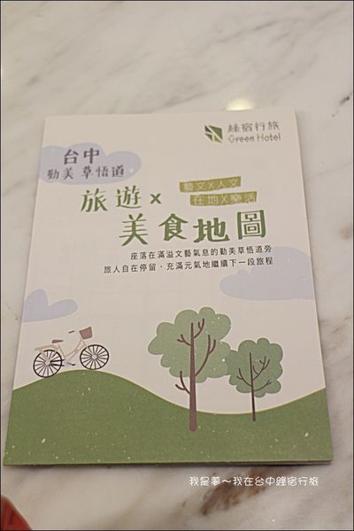 台中綠宿行旅38.jpg