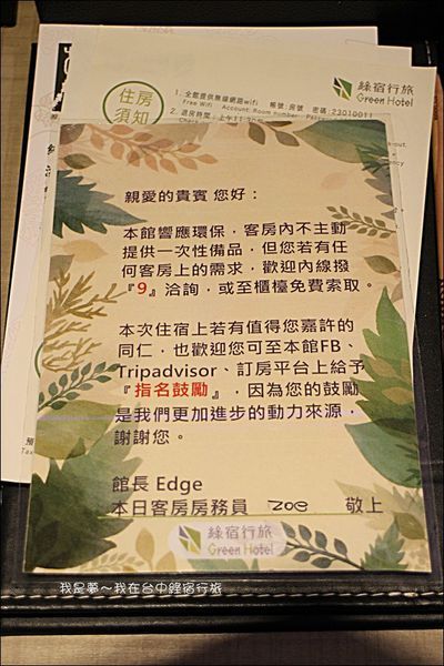 台中綠宿行旅26.jpg