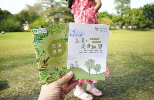 綠宿行旅：| 台中住宿 | 綠宿行旅 整棟建築採天井自然採光．結合環保與文藝氣息的創意旅館，草悟道微旅行