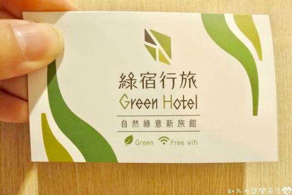綠宿行旅 (48).jpg 綠宿行旅 (48).jpg