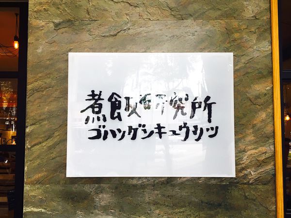 台北美食│【捷運小南門站】每天只煮一種餐，絕對是選擇障礙者的福音