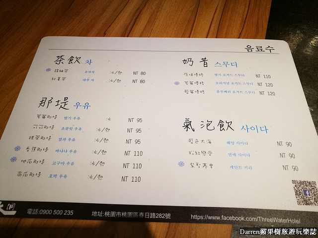 『桃園冰店』三水洞韓國雪冰★桃園新開重現韓劇裡的雪冰店/韓國甜點/麻糬吐司飲品 - Darren蘋果樹旅遊玩樂誌