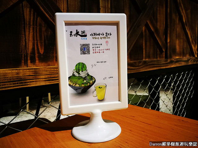 『桃園冰店』三水洞韓國雪冰★桃園新開重現韓劇裡的雪冰店/韓國甜點/麻糬吐司飲品 - Darren蘋果樹旅遊玩樂誌