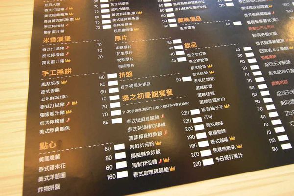 【新店早午餐】泰之初-泰式口味的早午餐美食
