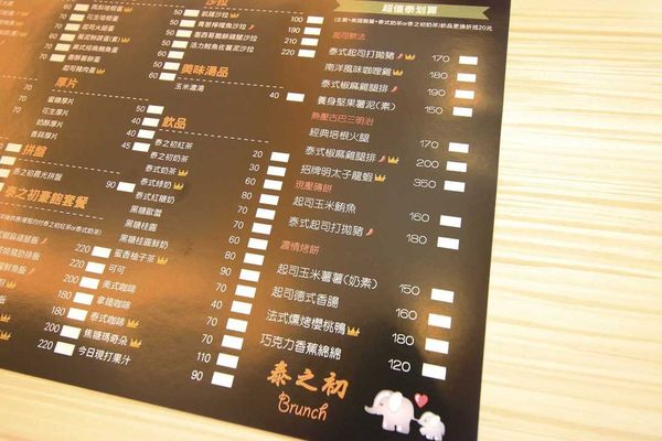 【新店早午餐】泰之初-泰式口味的早午餐美食