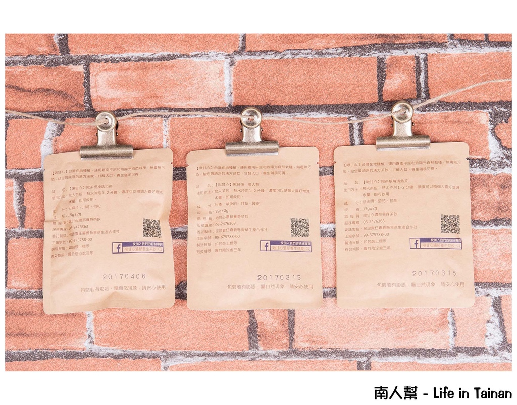 啾甘心濃郁養生茶飲