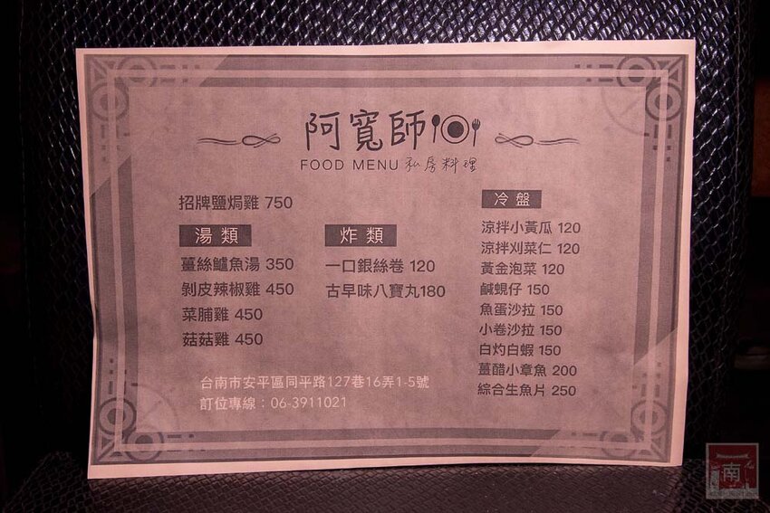 【臺南美食】半戶外美食街在安平｜有小朋友大沙池｜露天寵物野餐空間｜假日駐唱演唱｜串燒｜海鮮｜熱炒｜飲料~~請上桌5號港灣 - 南人幫