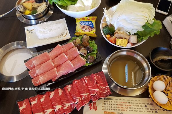 【苗栗/竹南】鍋神日式涮涮鍋
