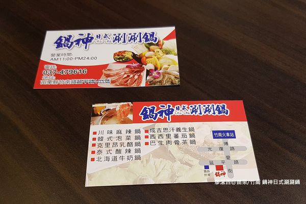 【苗栗/竹南】鍋神日式涮涮鍋