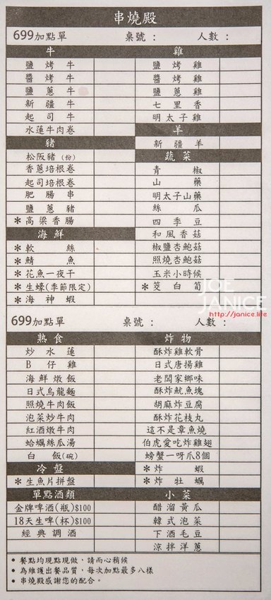 台北吃到飽【串燒殿 西門】西門町日式串燒和居酒屋料理 - 潔妮食旅生活