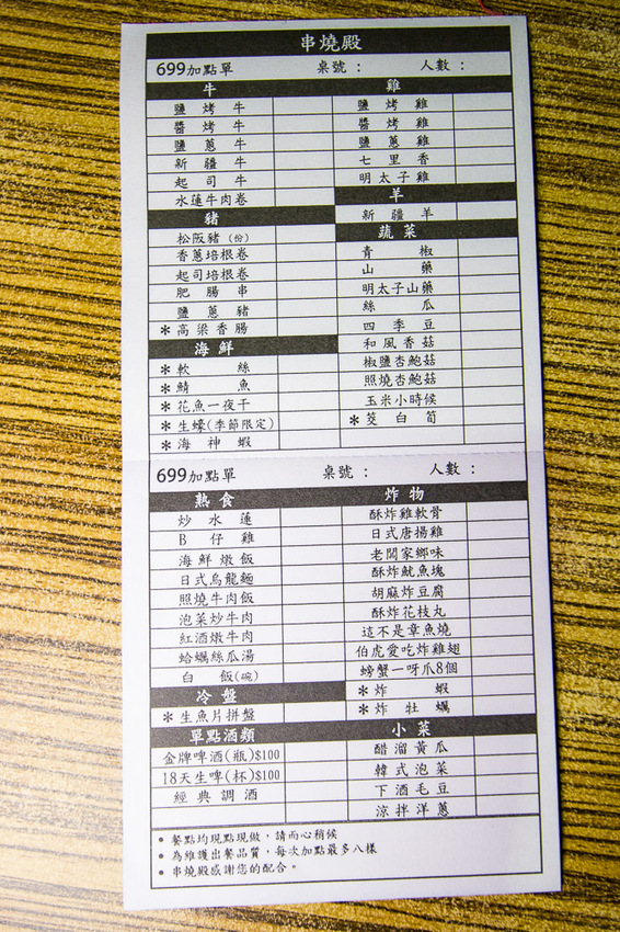 【台北美食】東區串燒吃到飽｜東區日式居酒屋｜串燒殿～499元日式串燒吃到飽，好友聚餐、平價美味CP值高