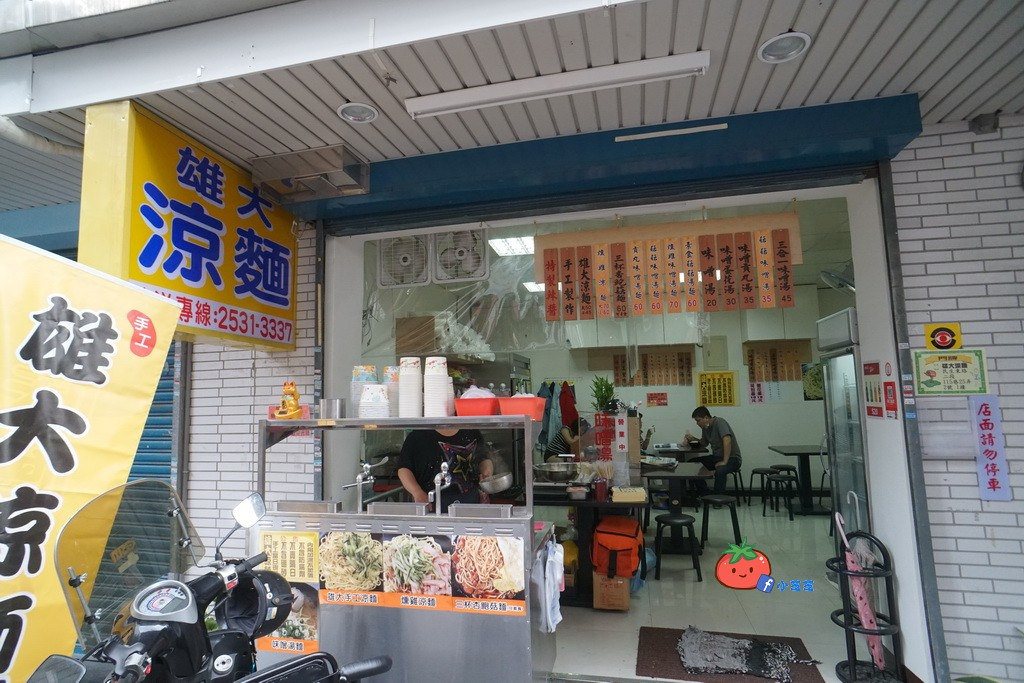 行天宮美食 小吃 雄大涼麵