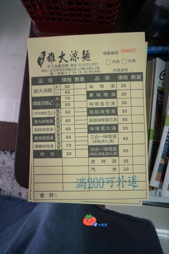 行天宮美食 小吃 雄大涼麵