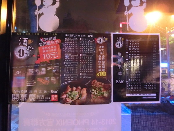 9%酒趴串燒Bar：位於板橋江子翠站的運動主題酒吧-9％酒趴旋轉串燒酒吧~烤肉飯配酒超香超下飯~讓人贊不絕口喔!