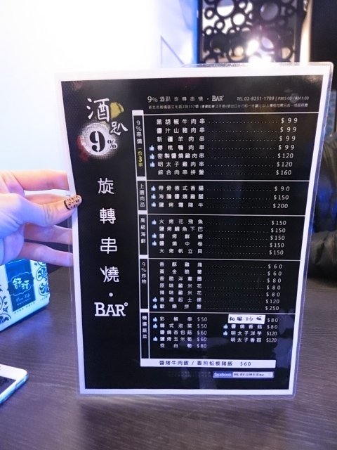9%酒趴串燒Bar：位於板橋江子翠站的運動主題酒吧-9％酒趴旋轉串燒酒吧~烤肉飯配酒超香超下飯~讓人贊不絕口喔!
