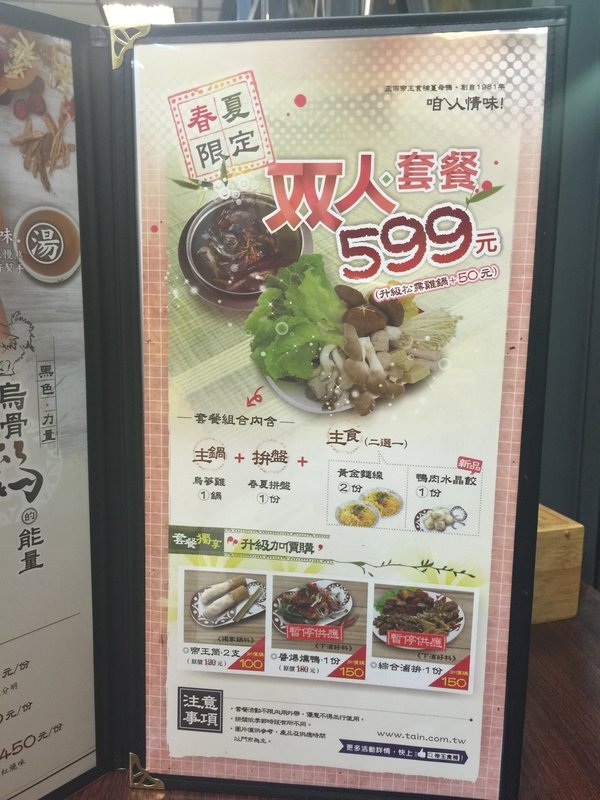 帝王食補紅面薑母鴨(淡水店)：帝王食補(淡水店)~黑色奇雞（烏骨雞）是你熟悉的好味道!黃金麵線和松露雞更是你非嚐不可的美味!