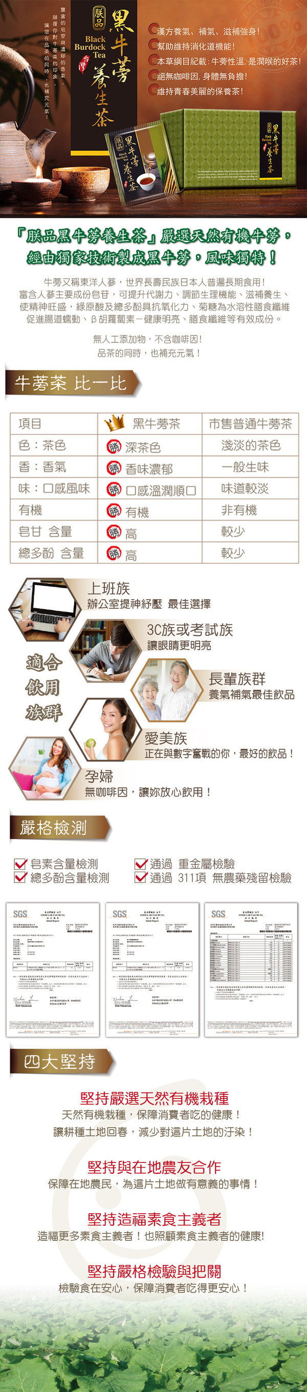 原酵食品朕品黑牛蒡養生茶:原酵食品的「朕品黑牛蒡養生茶」~天然有機好喝且無咖啡因~老人小孩孕婦都可喝~每天給你滿滿的活力泉源喔!
