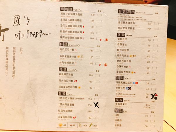 井町竹北菜單 (1).JPG