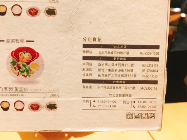 井町竹北菜單 (3).JPG