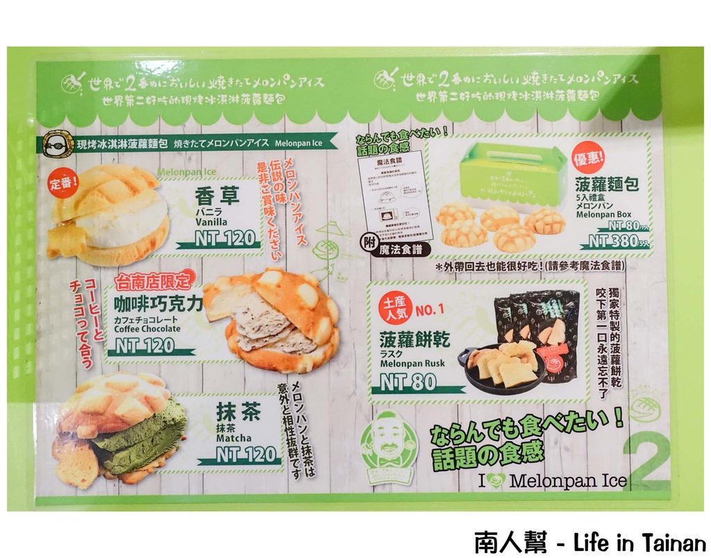 世界第二好吃的現烤冰淇淋菠蘿麵包