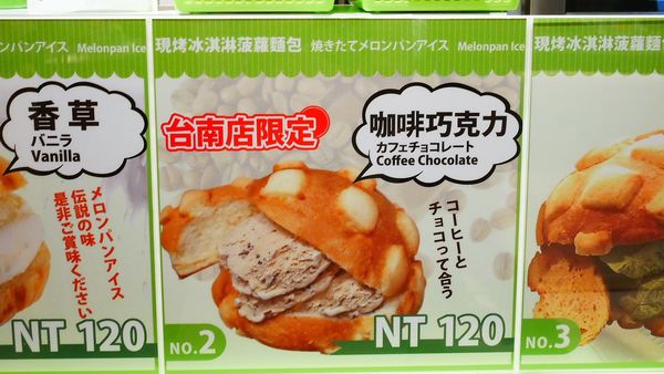 【台南市-中西區】來自日本的冰火菠蘿『世界第二好吃的現烤冰淇淋菠蘿麵包』,在台南小西門插旗啦🎉🎉🎉