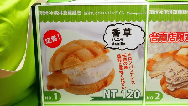 【台南市-中西區】來自日本的冰火菠蘿『世界第二好吃的現烤冰淇淋菠蘿麵包』,在台南小西門插旗啦🎉🎉🎉
