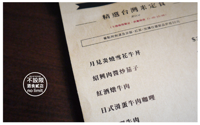 不設限酒食貳店-2