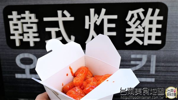 歐巴韓式炸雞 오빠치킨&주먹밥 &김치  台南直營店：【台南市-中西區美食】國華街又一強檔散步小吃『歐巴韓式炸雞 오빠치킨&주먹밥 &김치 台南直營店』甜甜辣辣又帶檸檬的酸香，邊走邊吃超過癮(づ￣ ³￣)づ