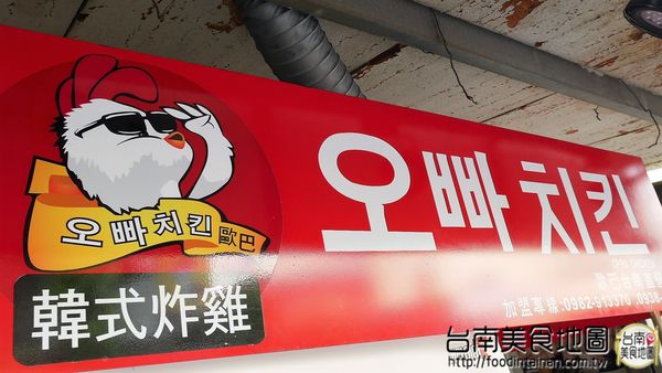 歐巴韓式炸雞 오빠치킨&주먹밥 &김치  台南直營店：【台南市-中西區美食】國華街又一強檔散步小吃『歐巴韓式炸雞 오빠치킨&주먹밥 &김치 台南直營店』甜甜辣辣又帶檸檬的酸香，邊走邊吃超過癮(づ￣ ³￣)づ
