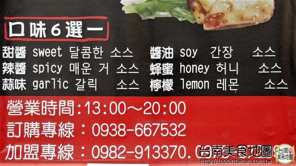 歐巴韓式炸雞 오빠치킨&주먹밥 &김치  台南直營店：【台南市-中西區美食】國華街又一強檔散步小吃『歐巴韓式炸雞 오빠치킨&주먹밥 &김치 台南直營店』甜甜辣辣又帶檸檬的酸香，邊走邊吃超過癮(づ￣ ³￣)づ