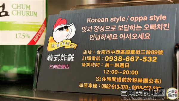 歐巴韓式炸雞 오빠치킨&주먹밥 &김치  台南直營店：【台南市-中西區美食】國華街又一強檔散步小吃『歐巴韓式炸雞 오빠치킨&주먹밥 &김치 台南直營店』甜甜辣辣又帶檸檬的酸香，邊走邊吃超過癮(づ￣ ³￣)づ