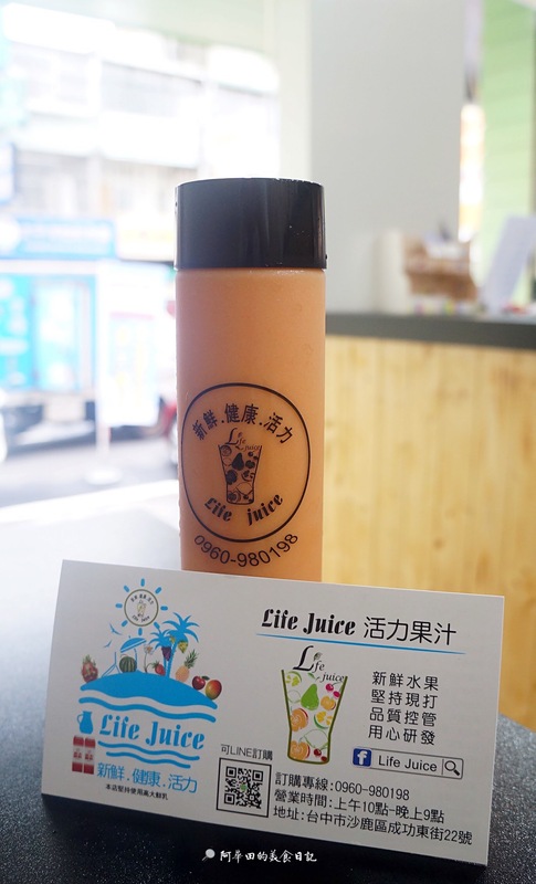 【台中沙鹿區】新鮮的果汁讓你健康又有活力就在Life Juice