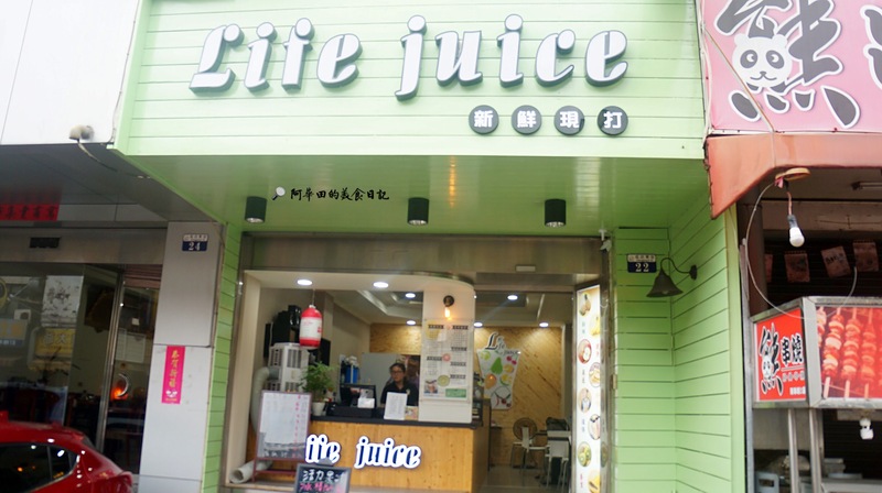 【台中沙鹿區】新鮮的果汁讓你健康又有活力就在Life Juice