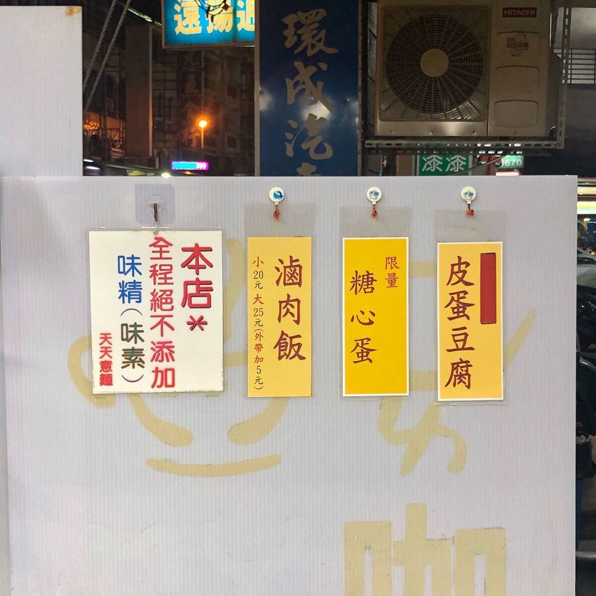 台南北區【天天意麵】新推出隱藏版「鮮蚵意麵」「小卷意麵」新鮮飽滿多汁 每日限量供應售完為止 | 小白只饗ㄔ美食