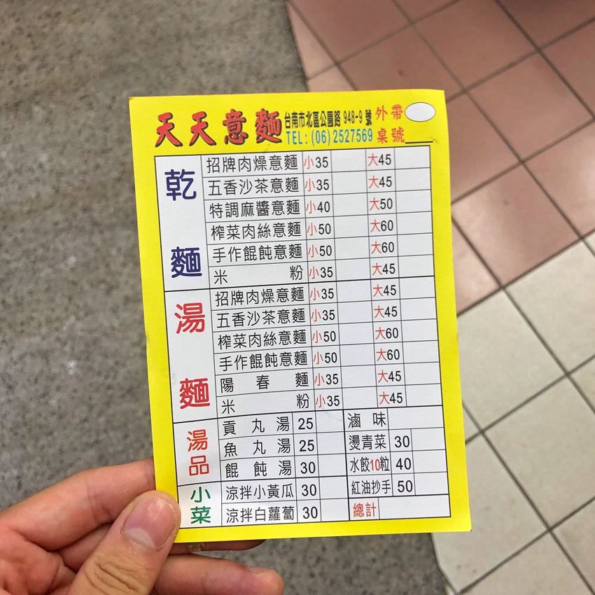 台南北區【天天意麵】新推出隱藏版「鮮蚵意麵」「小卷意麵」新鮮飽滿多汁 每日限量供應售完為止 | 小白只饗ㄔ美食