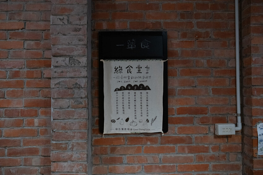 宜蘭員山｜一簞食，從農田到餐桌季節蔬食物語，療癒從飲食開始 – 家的模樣