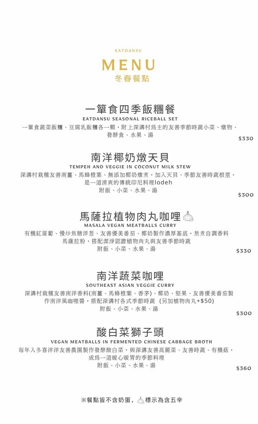 宜蘭員山｜一簞食，從農田到餐桌季節蔬食物語，療癒從飲食開始 – 家的模樣