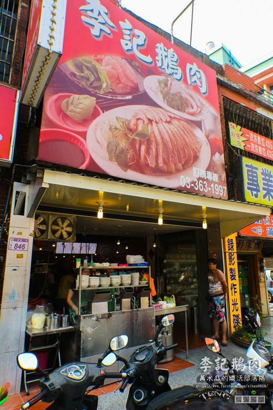 李記鵝肉【桃園美食】|桃園八德大湳形象商圈鵝肉小吃店;大湳郵局旁小有名氣的小吃麵店。