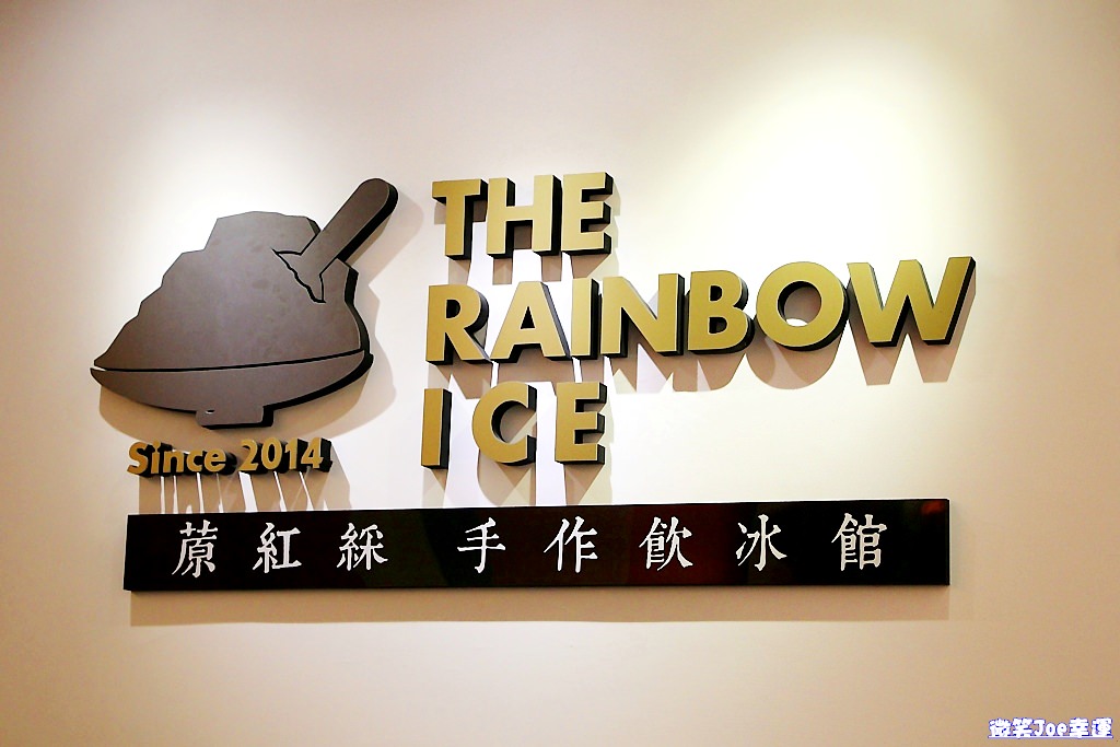 西區|美村路蒝紅綵，芒果抹茶雪花冰吸晴又美味，還有美美的果醬汽泡飲!! - 微笑Joe幸運